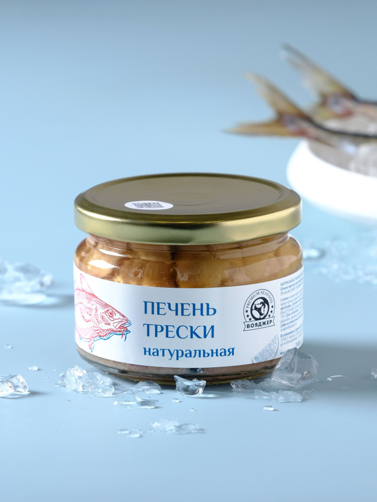 Печень трески Вояджер 240г натуральная в с/с ст/б