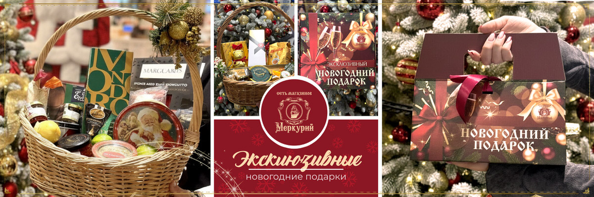 Эксклюзивные новогодние подарки
