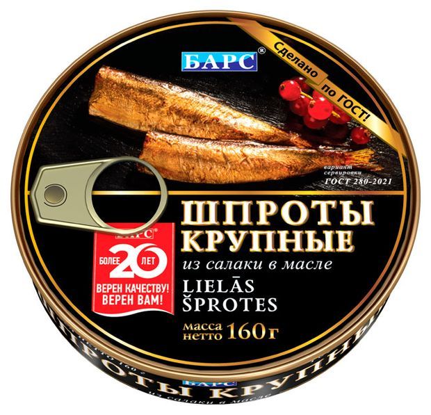 Шпроты Барс 160г из Салаки в /м ж/б