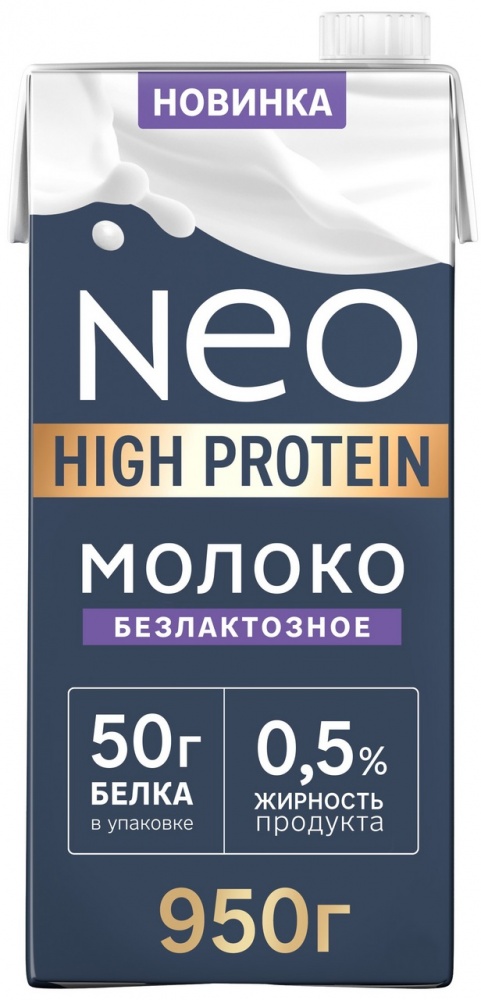 Молоко НЕО 950г Безлактозное высокобелковое 0,5% ТБА