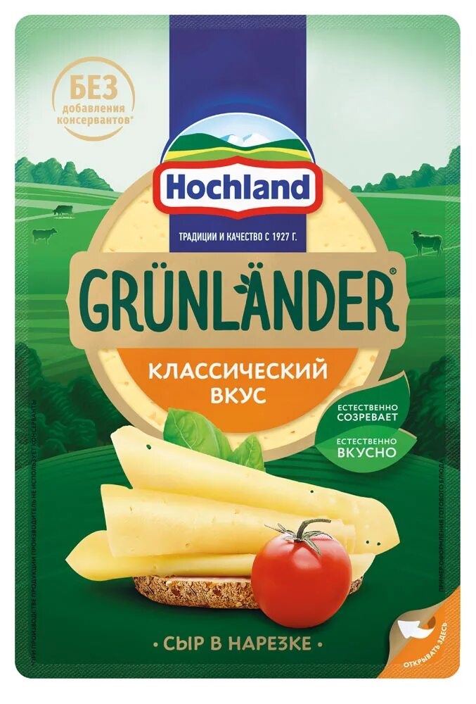 Сыр Хохланд 130г Грюнландер Классический нарезка