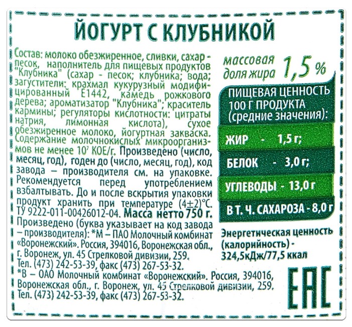 Йогурт Вкуснотеево 750г Клубника 1,5% т/п