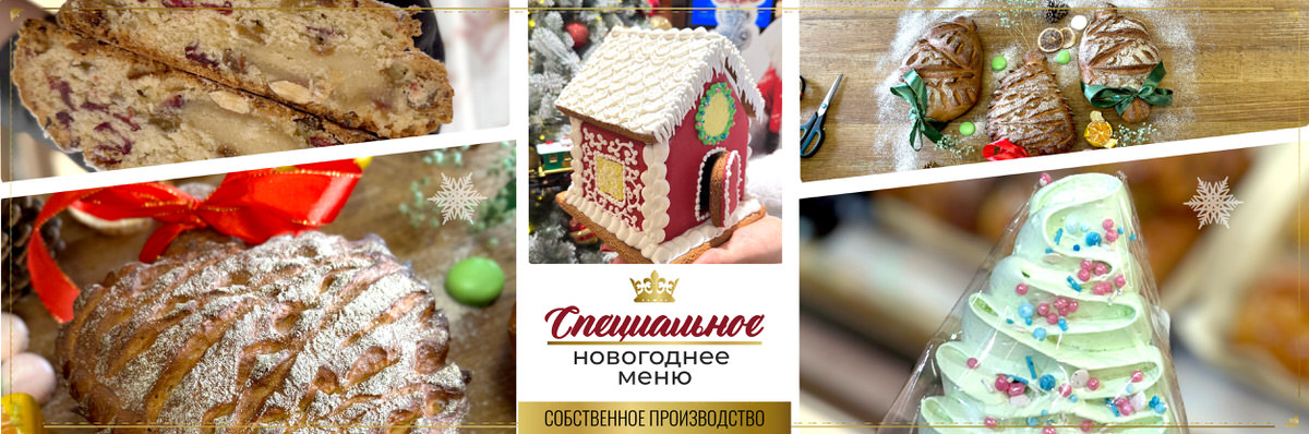 Новогоднее меню