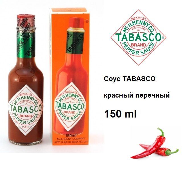 Соус Табаско 150 мл красный перечный острый