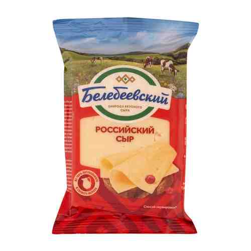 Сыр Белебеевский 190г Российский 45% фас