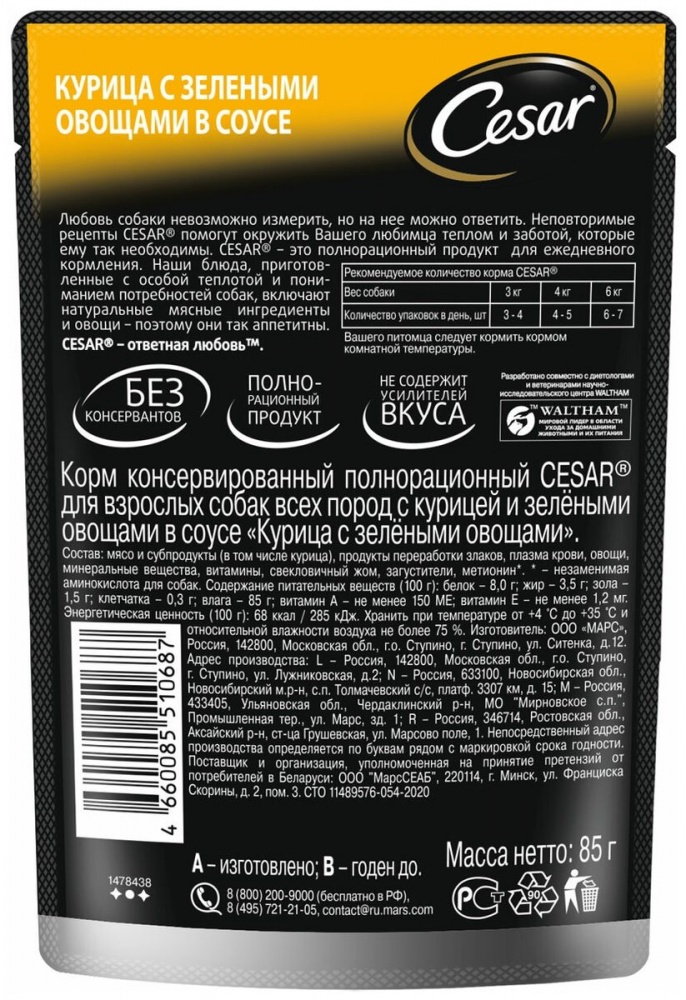 Корм Цезарь 85г курица/овощи