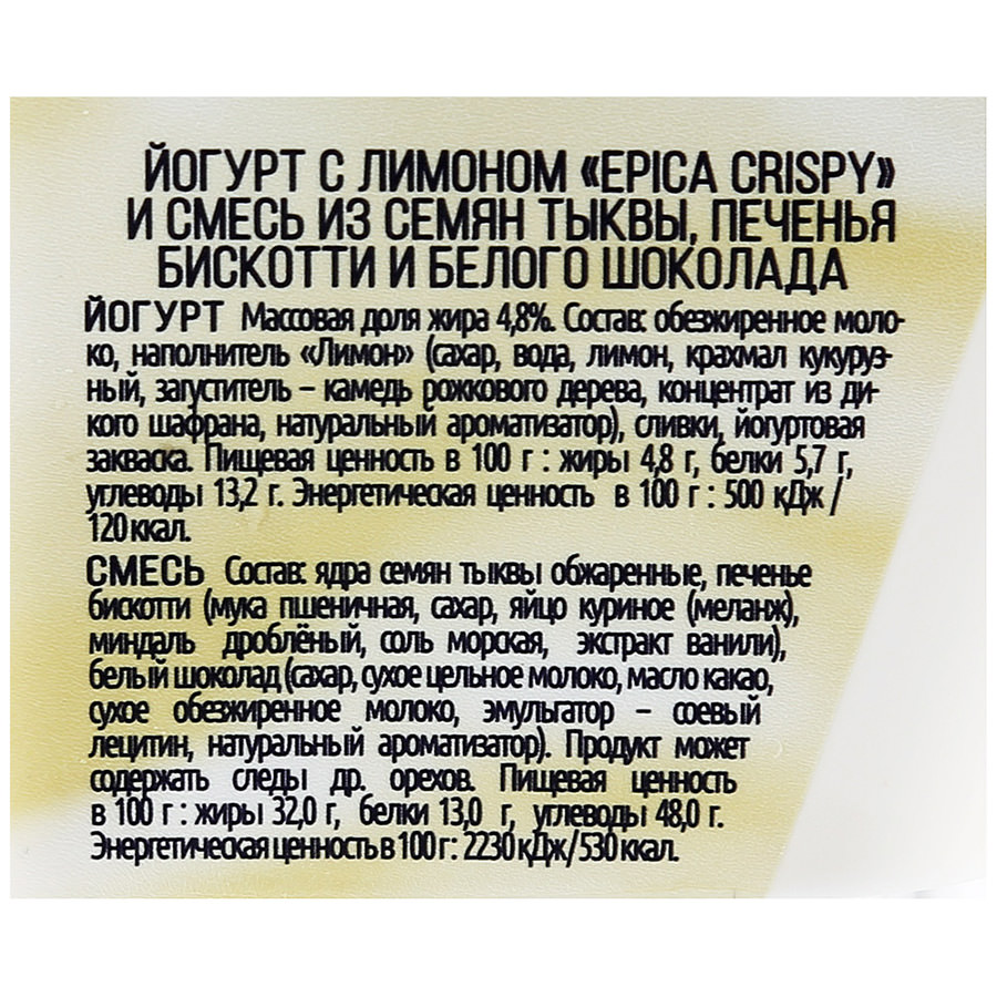 Йогурт Эпика Криспи 140г Лимон 8,6% пл/ст