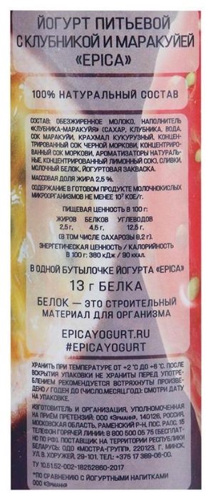 Йогурт Эпика 260г натуральный Клубника-Маракуйя 2,5% пл/б