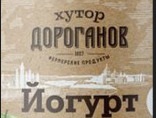 Йогурт Хутор Дороганов 0,4л Голубика 2% ст/банка