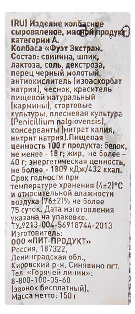 Колбаса Касадемонт 150г Фуэт Экстра