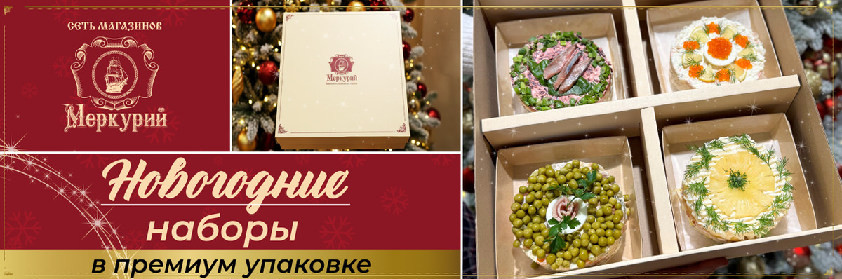 Новогодние наборы