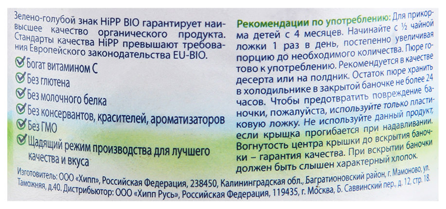 Пюре Хипп Органик 80г Слива с 5 мес.