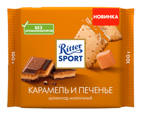 Шоколад Риттер спорт 100г Карамель и Печенье молочный