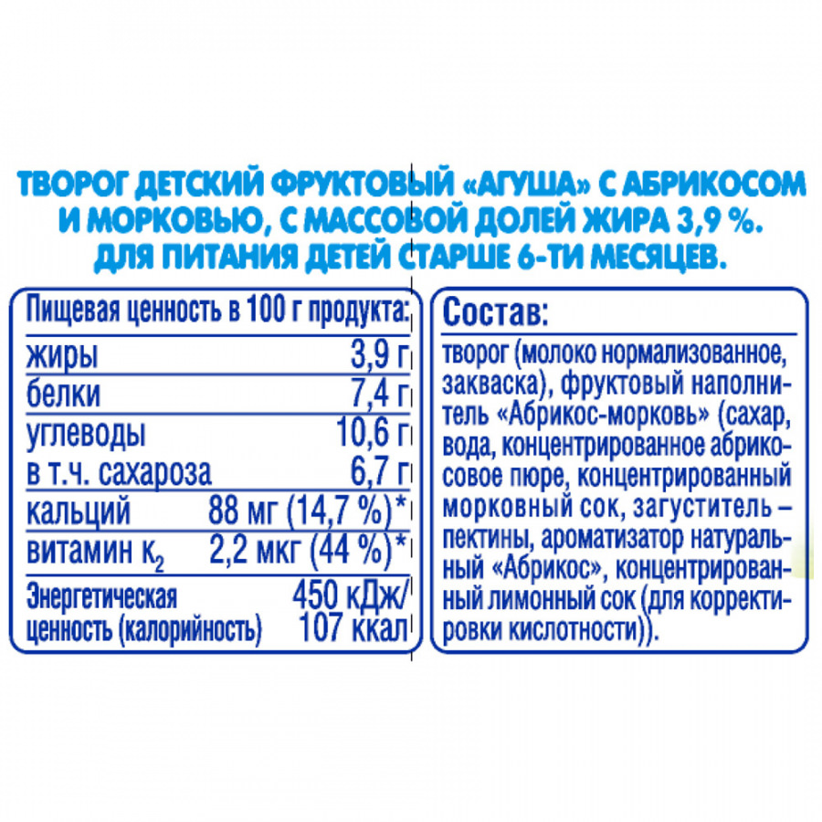 Творог Агуша детский 100г Абрикос-Морковь 3,9%