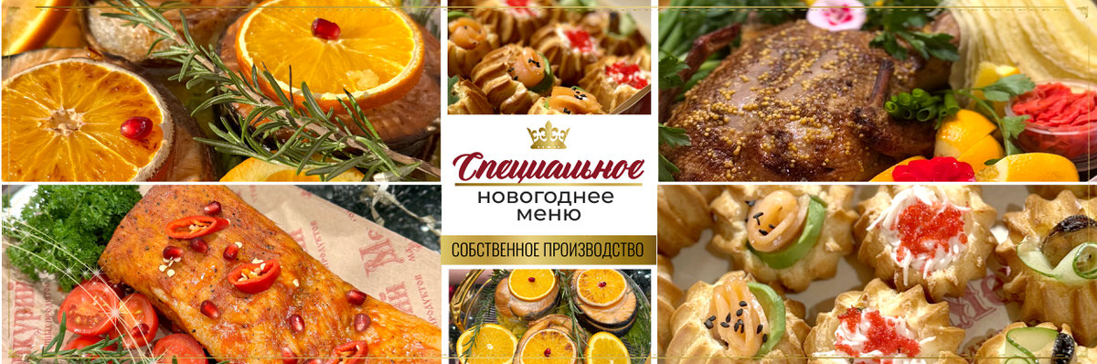 Специальное новогоднее меню