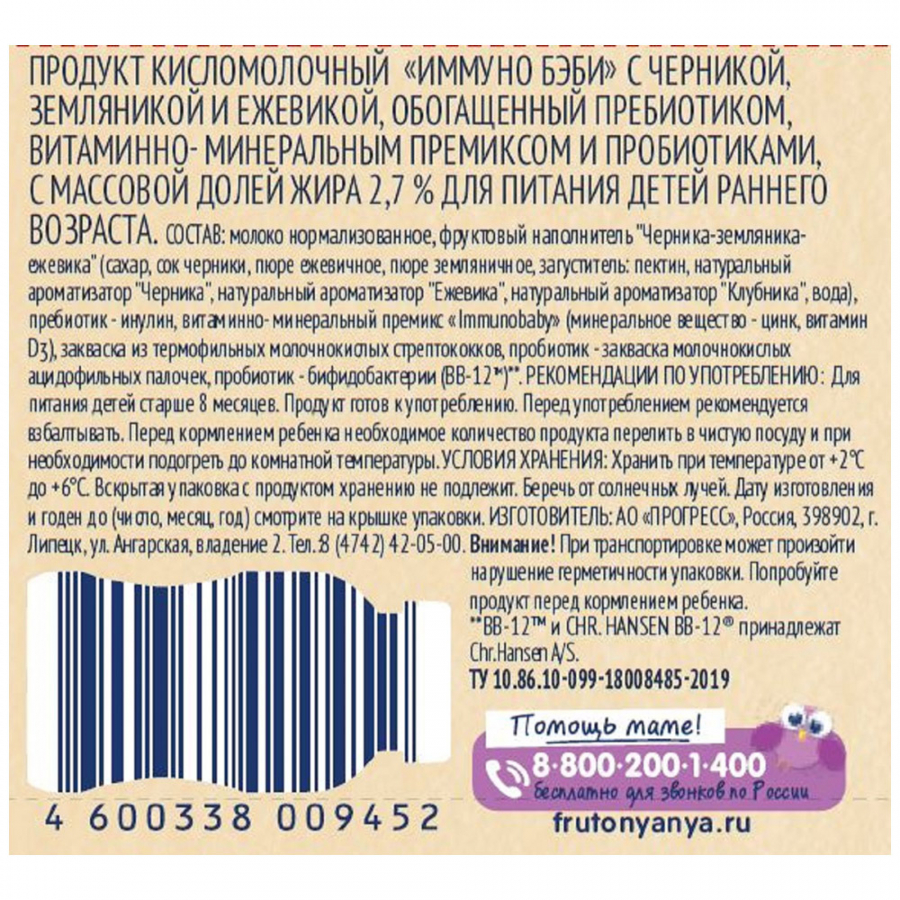 Продукт кисломолочный ФрутоНяня 100г Иммуно Бэби с черн/земл/ежев 2,7%