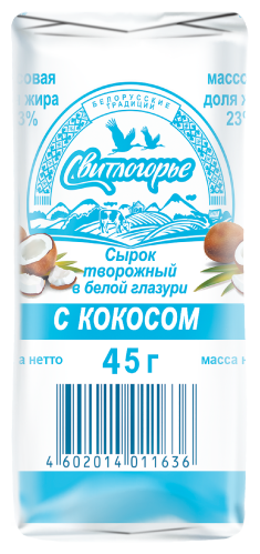Свитлогорье сырок глаз 45г 23% с кокосом