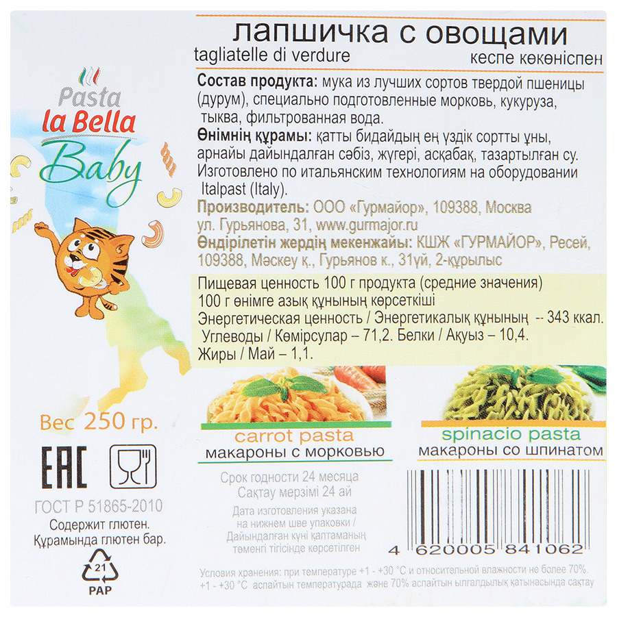 Паста ла Белла Лапшичка 250г с овощами