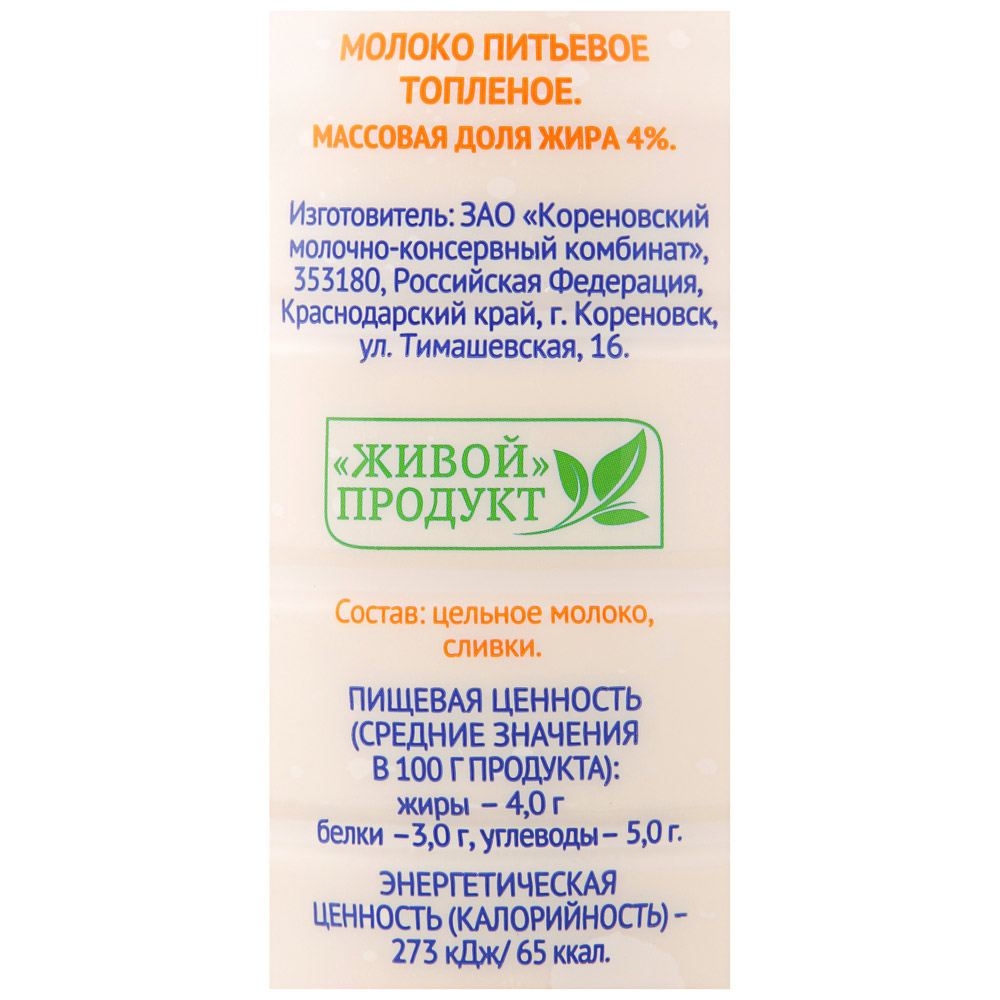 Молоко Коровка из Кореновки 0,9л Топленое 4% Домашняя линия бут