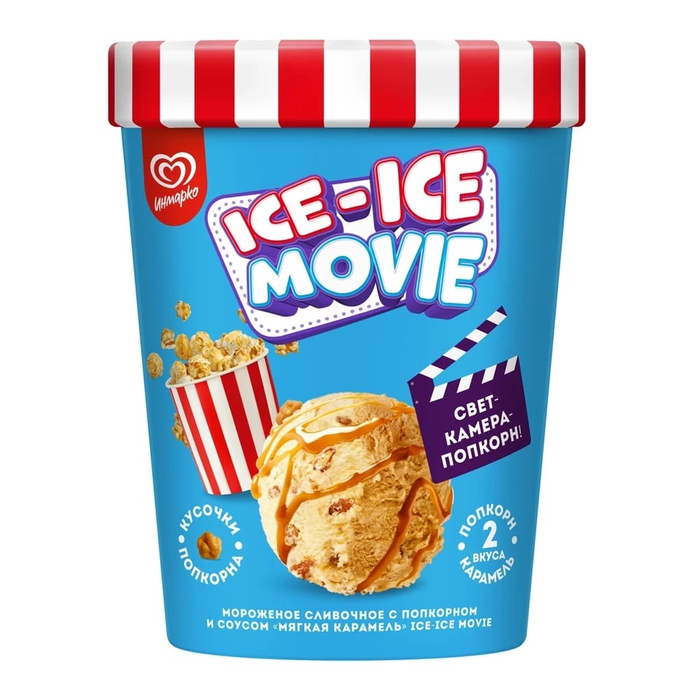 Мороженое Инмарко 260г ICE-ICE MOVIE попкорн карамель (8)