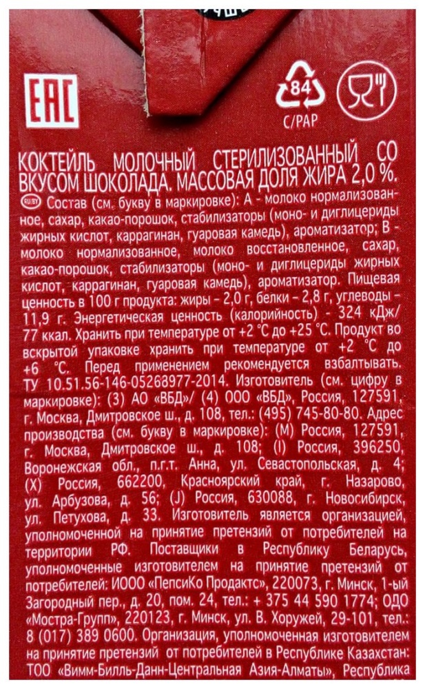 Коктейль молочный Чудо 960г Шоколад 2%