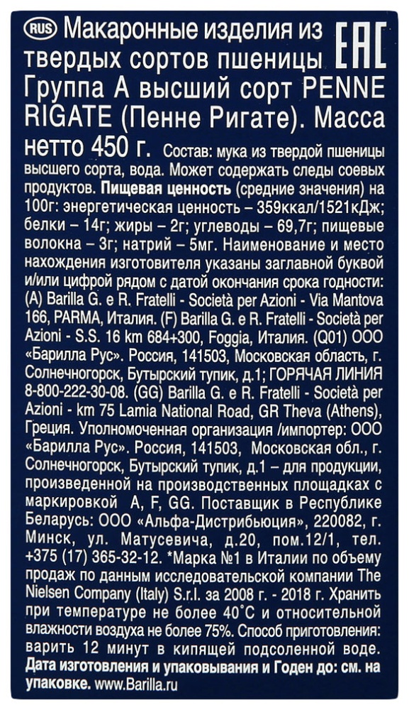Макаронные изделия Барилла 450г Пенне Ригате