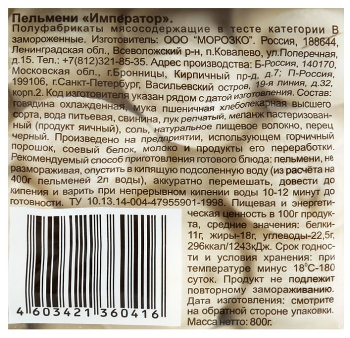 Цезарь пельмени 800г Император