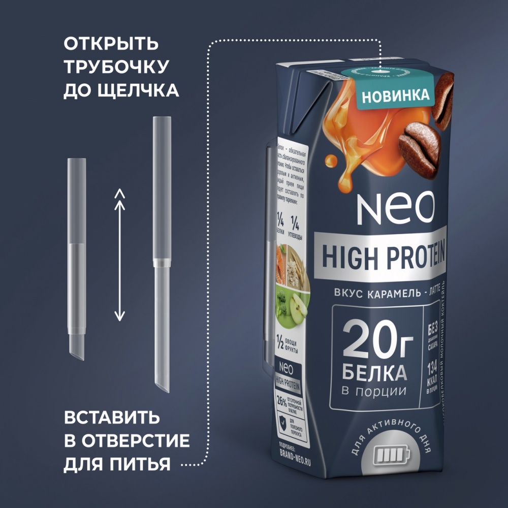 Коктейль молочный NEO 260г Карамель-Латте 0%