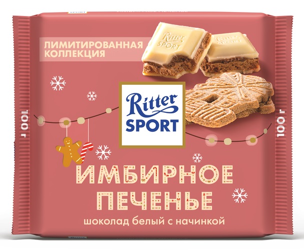 Шоколад Риттер спорт 100г Имбирное печенье белый Зима