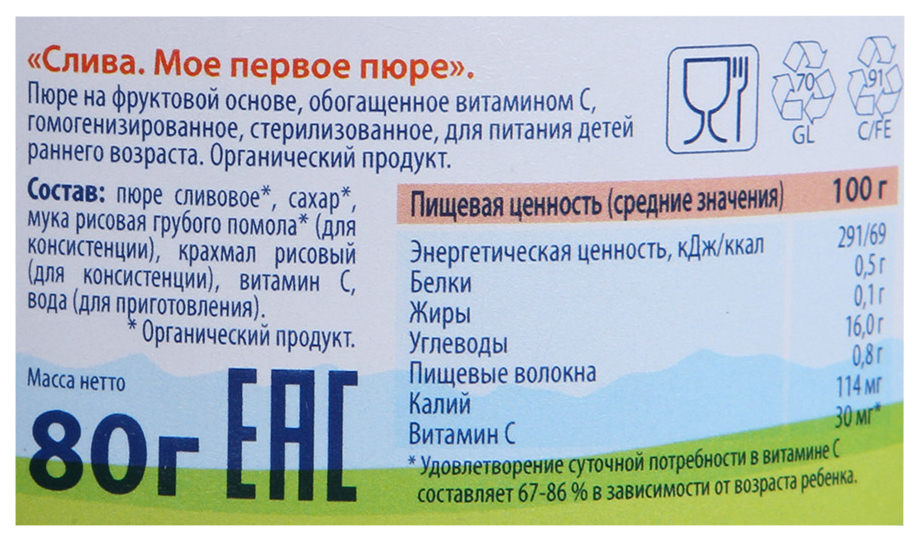 Пюре Хипп Органик 80г Слива с 5 мес.