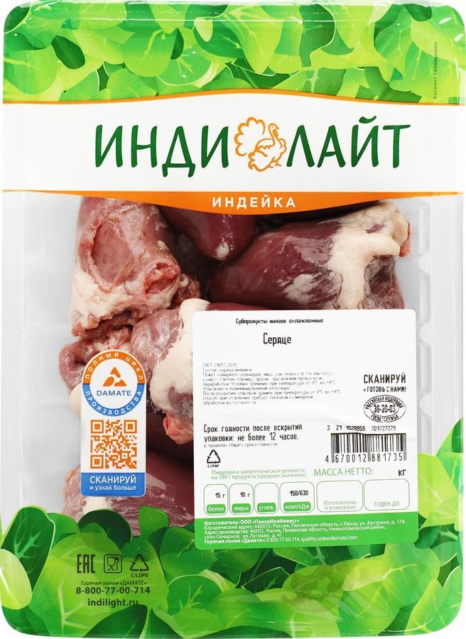 Индилайт сердце индейки охл. 0,5кг