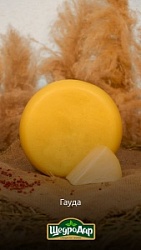 Сыр ЩедроДар (вес) Гауда 45% п/тв (2-3мес)