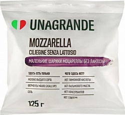 Сыр Унагранде 125г Моцарелла в воде Чильеджина без лактозы 45%