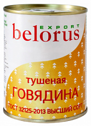 Беларусь Экспорт говядина 338г Тушеная высший сорт ж б