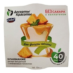 Десерт Десерты Красоты 140г Бланманже йогуртный с ананасовым топингом 1,5% (4)
