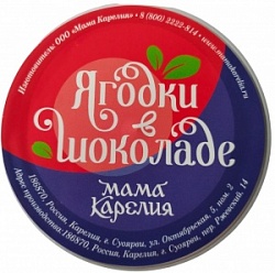 Ягодки Мама Карелия 150г Бусинки(черника и брусника в шоколадной глазури)