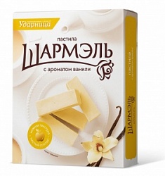 Пастила Шармэль 221г с ароматом Ванили