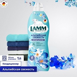 Кондиционер-концентрат LAMM 1л Альпийская свежесть