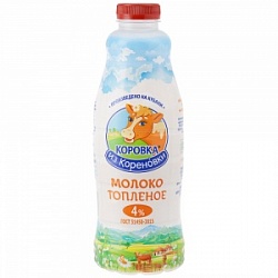 Молоко Коровка из Кореновки 0,9л Топленое 4% Домашняя линия бут