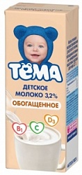 Молоко Тема 200мл ультрапастер. обогащ 3,2%