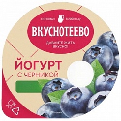 Йогурт Вкуснотеево 130г Черника 2,7ст