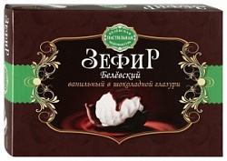 Белевский Зефир 250г в шоколаде Ванильный