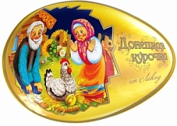 Конфеты Лаконд 200г Курочка ряба Донецкая