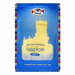 Сыр Азбука Крыма 150г Гранд Роял 45% нарезка