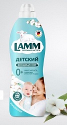 Кондиционер-концентрат LAMM 910мл Детский