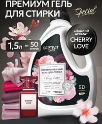 Гель Септивит 1,5л д/стирки Вишневая любовь