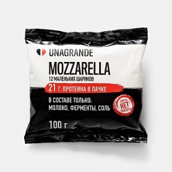 Сыр Унагранде 100г Моцарелла в воде Чильеджина 12шар без лактозы 45%
