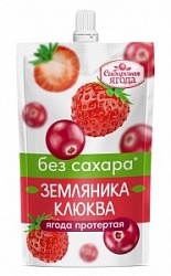 Земляника-клюква Сибирская Ягода 250г протертые б/сахара д/п