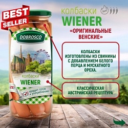 Колбаски Доброско 540г Wiener свиные с/б