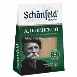 Сыр Шенфельд 160г Альпийский (выд. от 5мес) 45-65% кусок фас